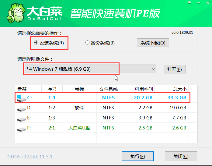 大白菜系統(tǒng)安裝步驟windows7