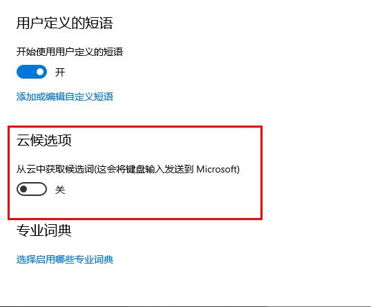 Win10系統如何解決切換輸入法很卡