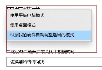 Win10系統(tǒng)如何切換平板模式