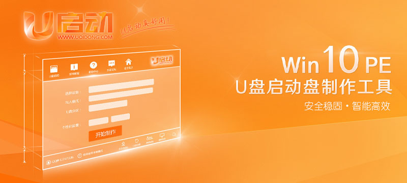 u啟動(dòng)win10pe裝機(jī)工具怎么用