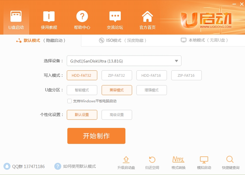 u啟動(dòng)win10pe裝機(jī)工具怎么用