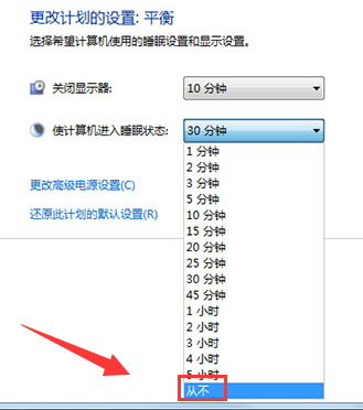 win7怎么設(shè)置顯示器不休眠