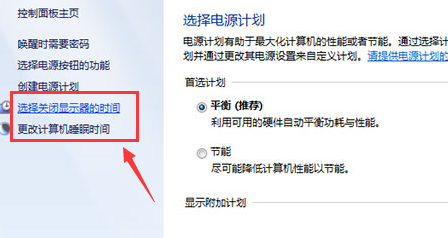 win7怎么設(shè)置顯示器不休眠