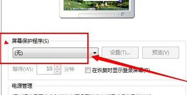 win7屏幕保護(hù)怎么關(guān)