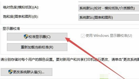 win10電腦顯示器顏色不對(duì)如何調(diào)整