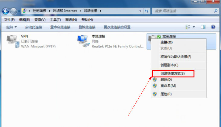 win7寬帶連接怎么創建桌面