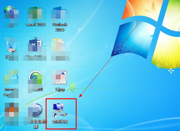 win7寬帶連接怎么創建桌面