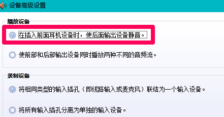 Win10插入耳機麥克風(fēng)不顯示設(shè)備