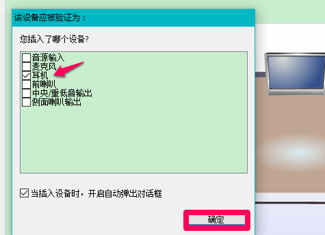 Win10插入耳機麥克風(fēng)不顯示設(shè)備