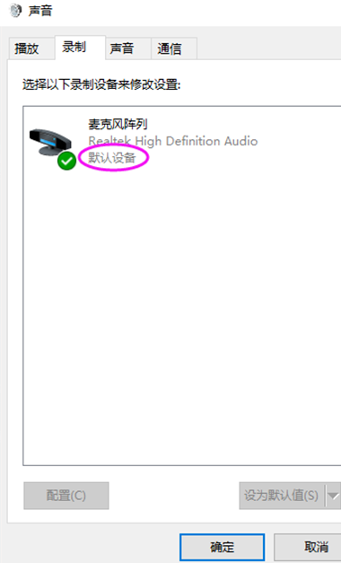win10無(wú)法找到輸入設(shè)備麥克風(fēng)