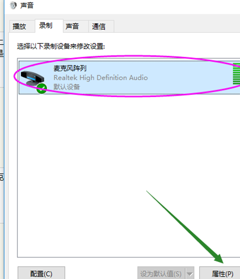 win10無(wú)法找到輸入設(shè)備麥克風(fēng)