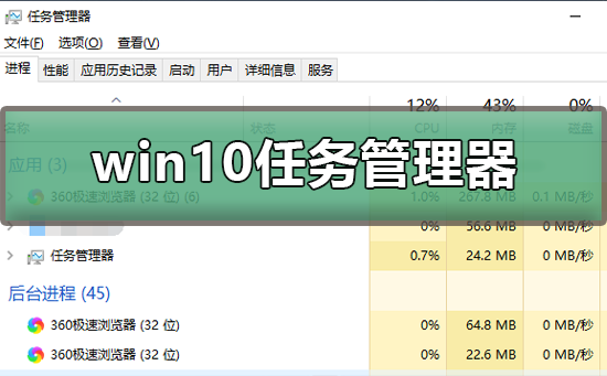 win10怎么快速按任務(wù)管理器