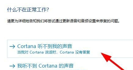 win10小娜提示抱歉我什么也聽(tīng)不見(jiàn)