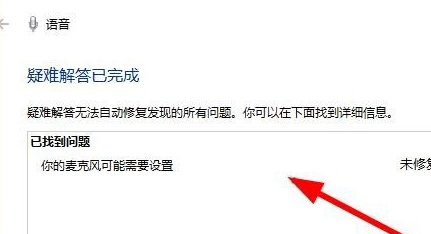 win10小娜提示抱歉我什么也聽(tīng)不見(jiàn)