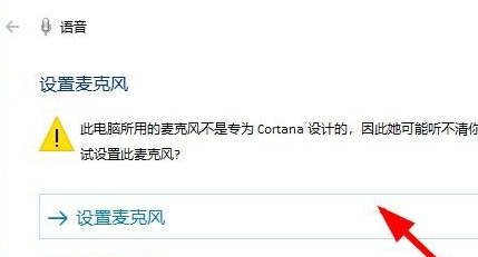 win10小娜提示抱歉我什么也聽(tīng)不見(jiàn)