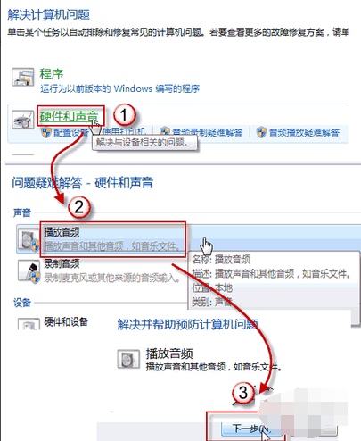 win7音響沒有聲音怎么回事