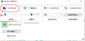 win10電腦亮度怎么調(diào)快捷鍵