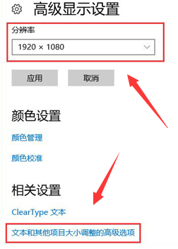 win10系統(tǒng)顯示模糊怎么辦