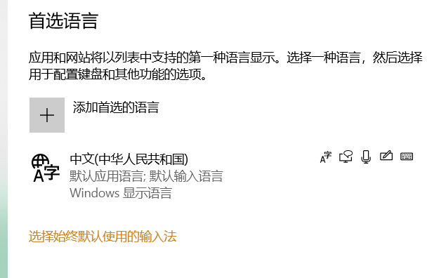 win10無(wú)法刪除微軟輸入法