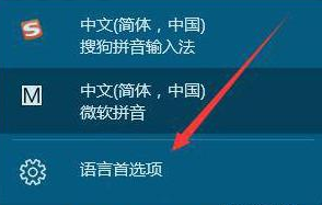 win10如何刪除默認輸入法