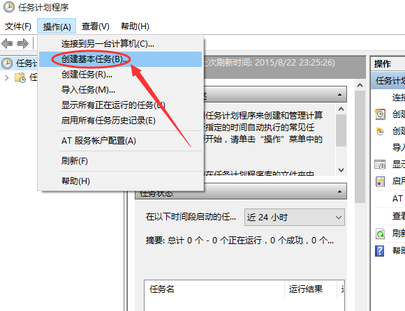 win10簡單設置定時關機