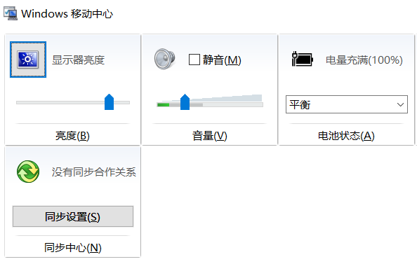 Win10系統(tǒng)如何調(diào)整屏幕亮度