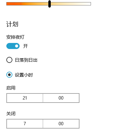 win10夜間模式怎么設(shè)置