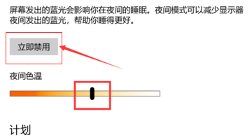 win10護(hù)眼模式關(guān)不掉