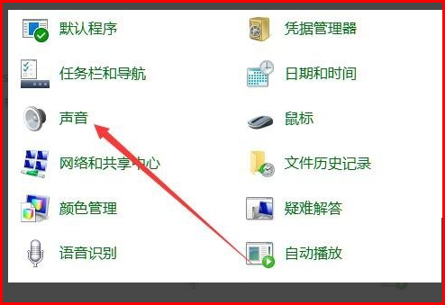 win10空間音效無法使用
