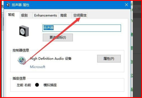 win10空間音效無法使用