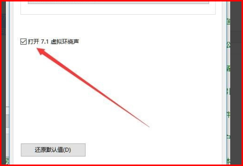 win10空間音效無法使用