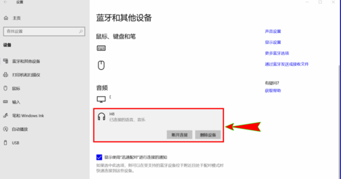 win10藍牙音響音質不清