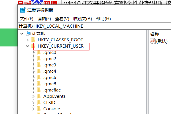 win10系統右鍵個性化打不開