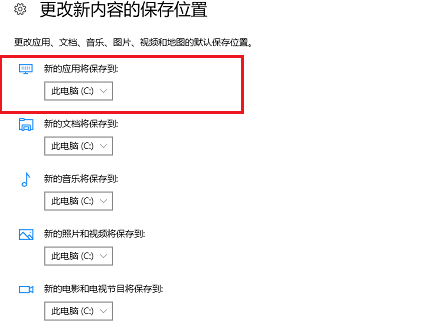 win10系統(tǒng)應用商店安裝路徑怎么更改