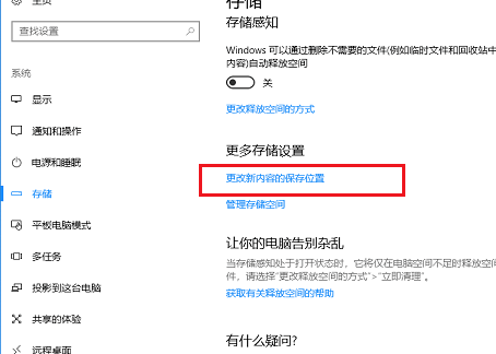 win10系統(tǒng)應用商店安裝路徑怎么更改