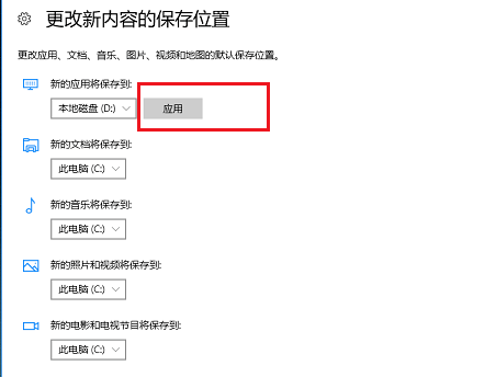 win10系統(tǒng)應用商店安裝路徑怎么更改