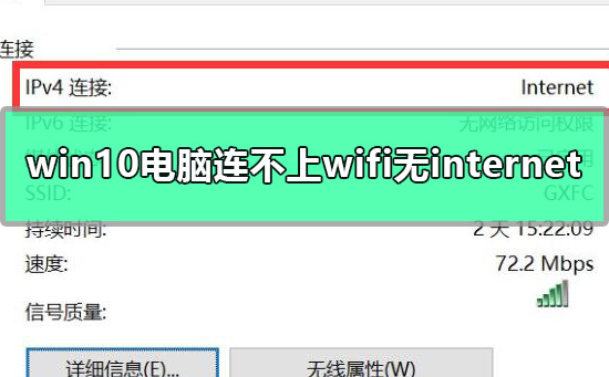 win10電腦連不上wifi顯示無(wú)internet訪問(wèn)詳細(xì)解決教程
