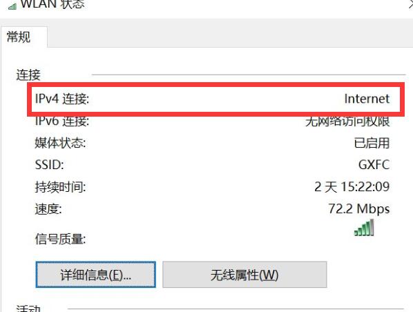 win10電腦連不上wifi顯示無(wú)internet訪問(wèn)詳細(xì)解決教程