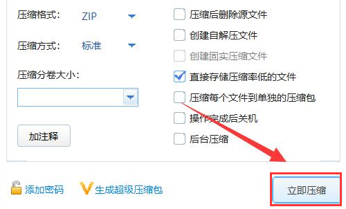 Windows10修改壓縮文件格式方法介紹