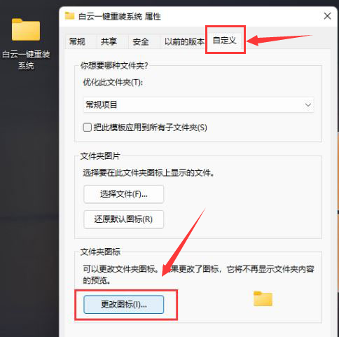 Windows11設(shè)置透明文件夾步驟介紹