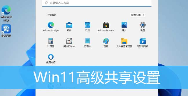 Windows11共享局域網(wǎng)絡(luò)技巧分享