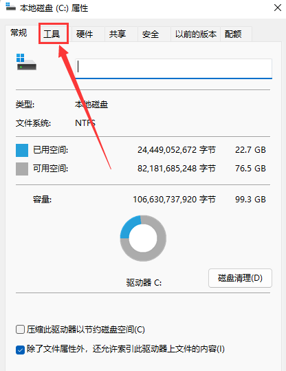 Windows11優(yōu)化磁盤驅動技巧分享