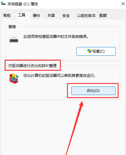 Windows11優(yōu)化磁盤驅動技巧分享