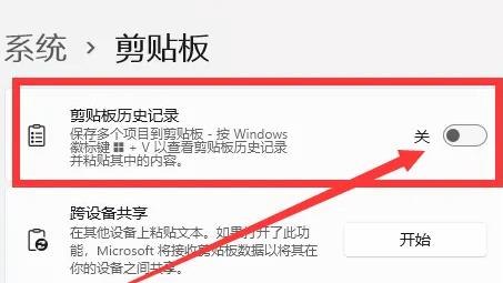 win11剪切板怎么打開詳細(xì)介紹