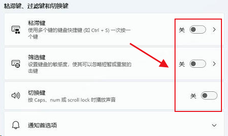 Windows11修改系統(tǒng)鍵盤快捷鍵方法介紹