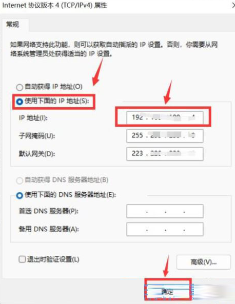 Windows11修改網(wǎng)絡(luò)地址ip教程分享