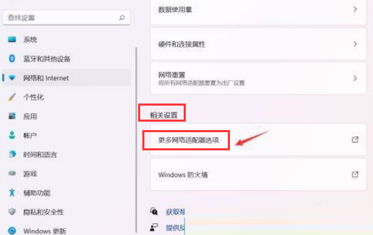 Windows11修改網(wǎng)絡(luò)地址ip教程分享