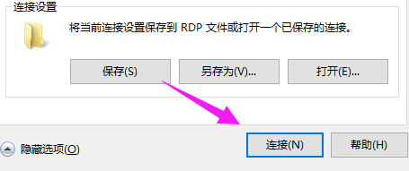 win10系統怎么進行遠程連接詳細教程