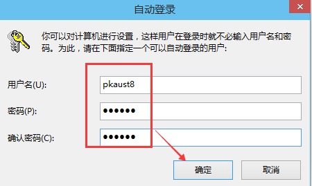 win10系統取消開機密碼教程