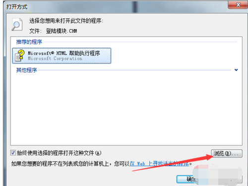 win7系統(tǒng)打開chm文件方法